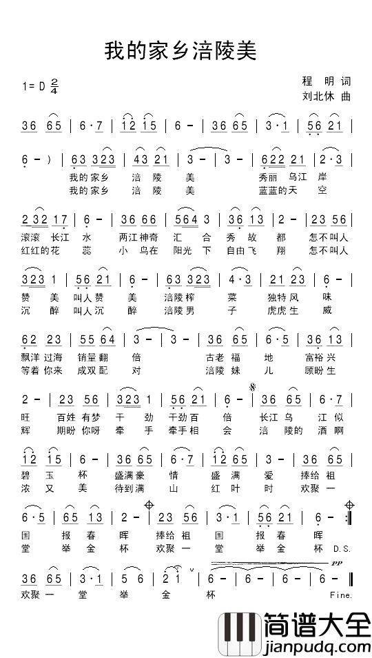 我的家乡涪陵美简谱_程明词_刘北休曲