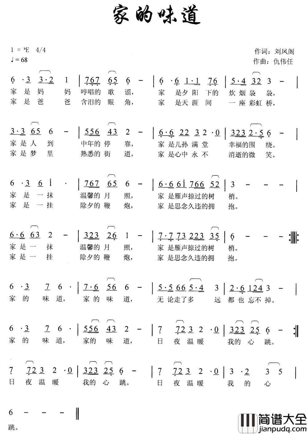 家的味道简谱_刘凤阁词_仇伟任曲无_