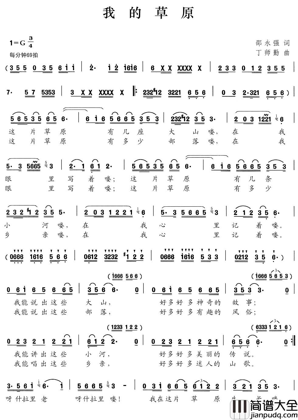 我的草原简谱_邵永强词_丁师勤曲