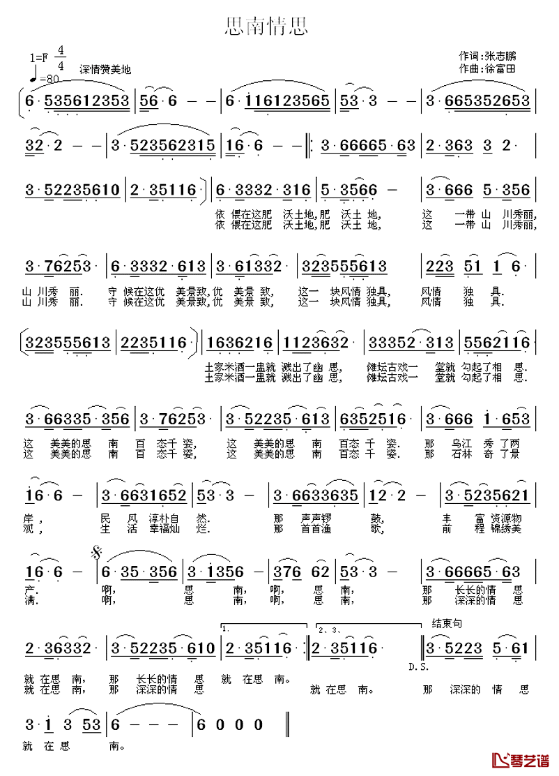 思南情思简谱_张志鹏词/徐富田曲菁菁_