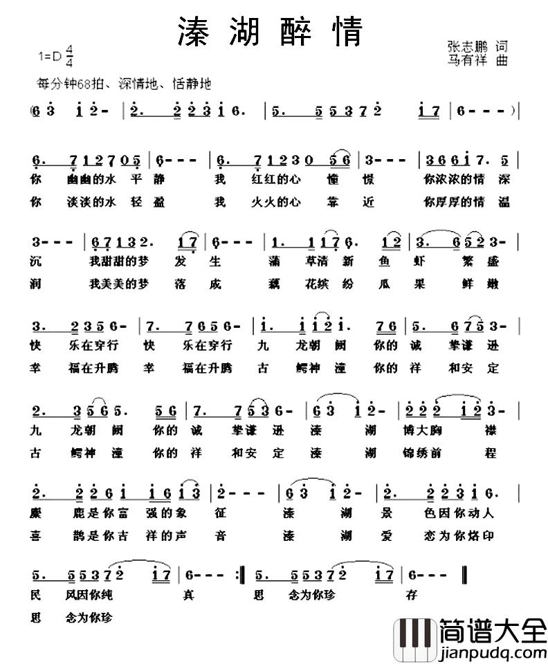 溱湖醉情简谱_张志鹏词/马有祥曲