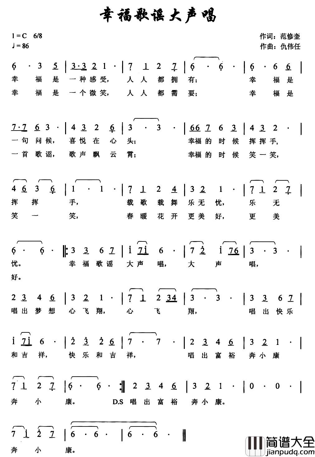幸福歌谣大声唱简谱_范修奎词_仇伟任曲