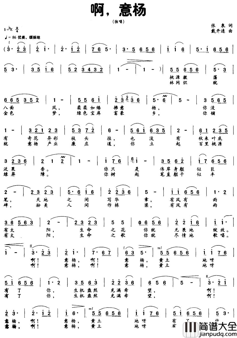 啊，意杨简谱_张泉词_戴开连曲