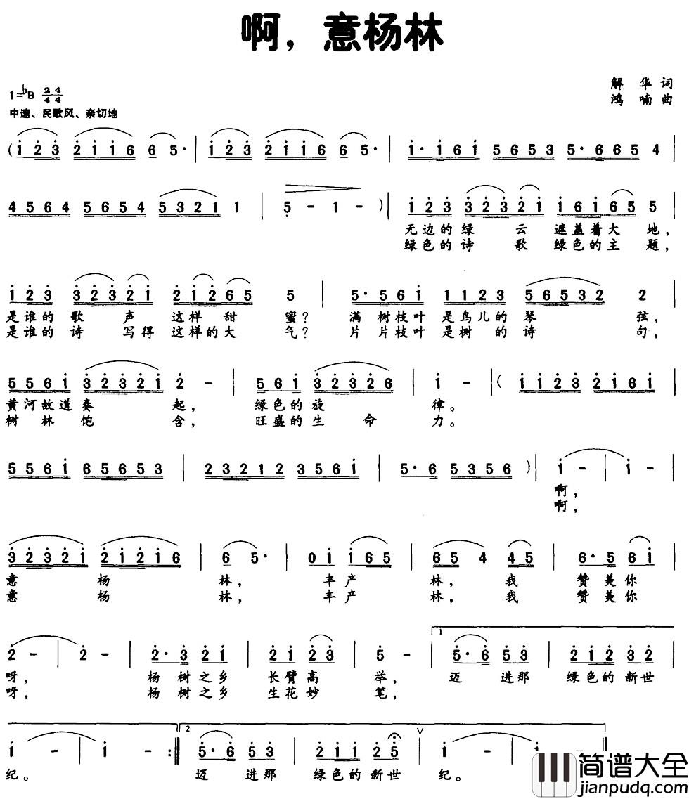 啊,意杨林简谱_解华词_鸿喃曲