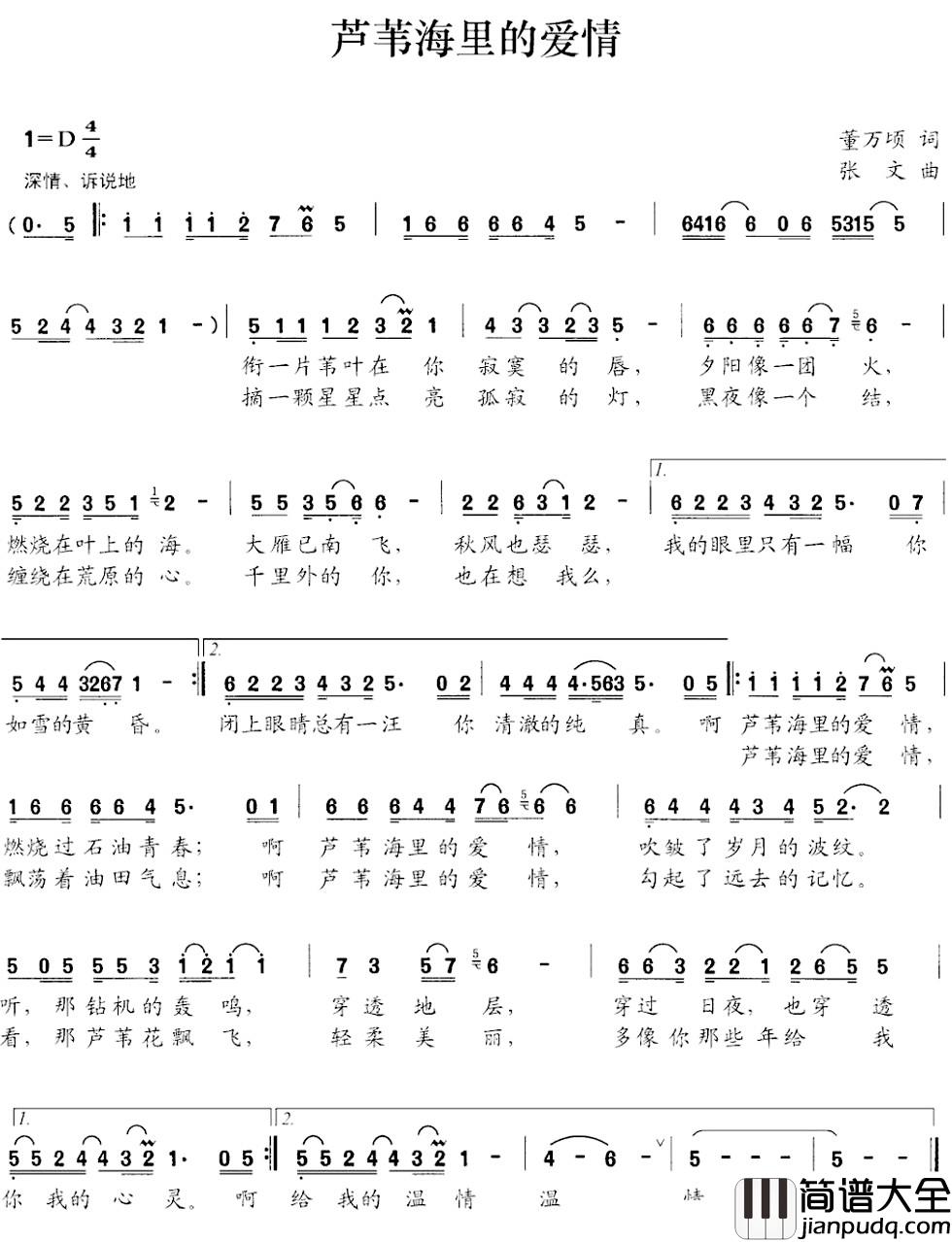 芦苇海里的爱情简谱_董万顷词_张文曲