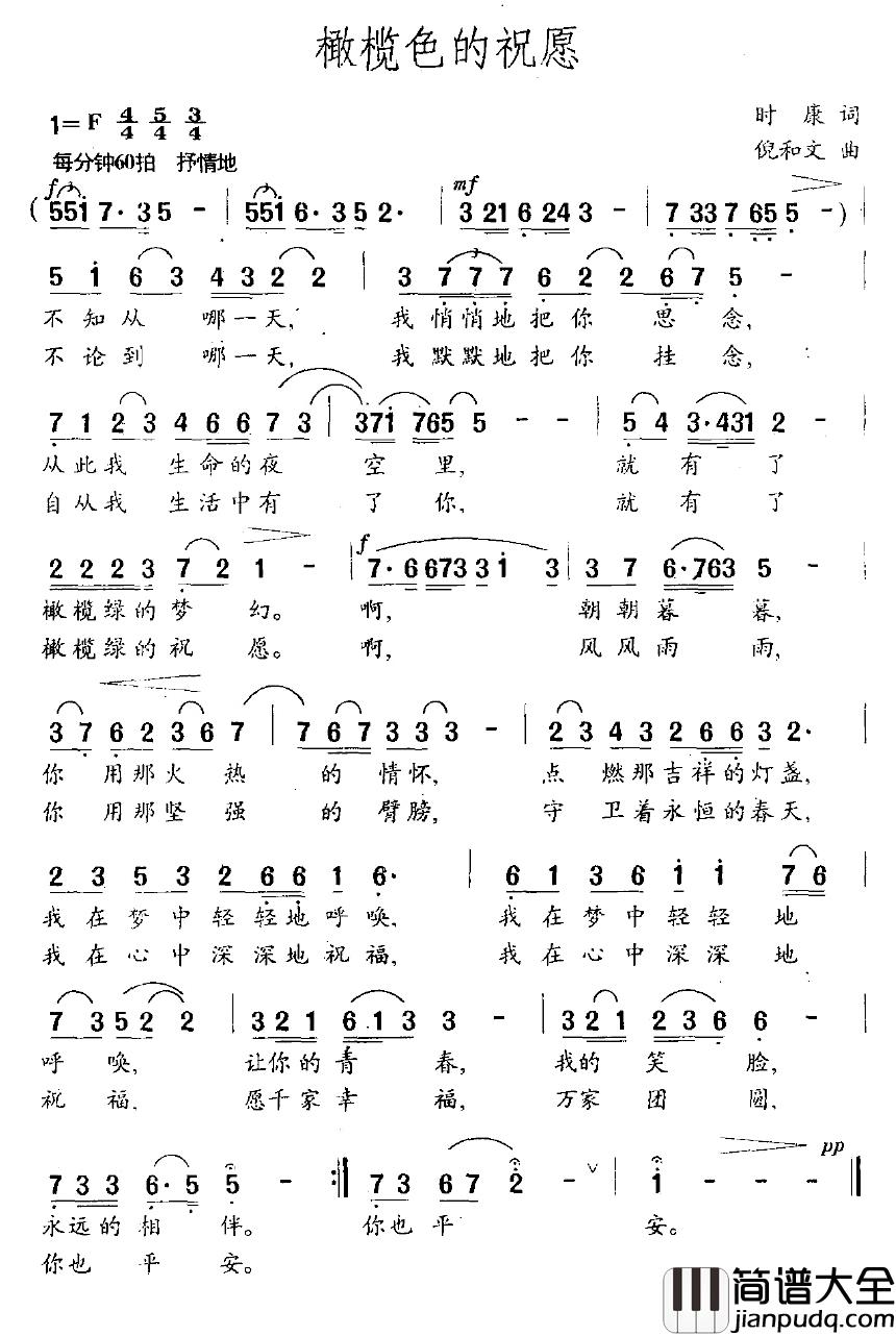 橄榄色的祝愿简谱_时康词/倪和文曲