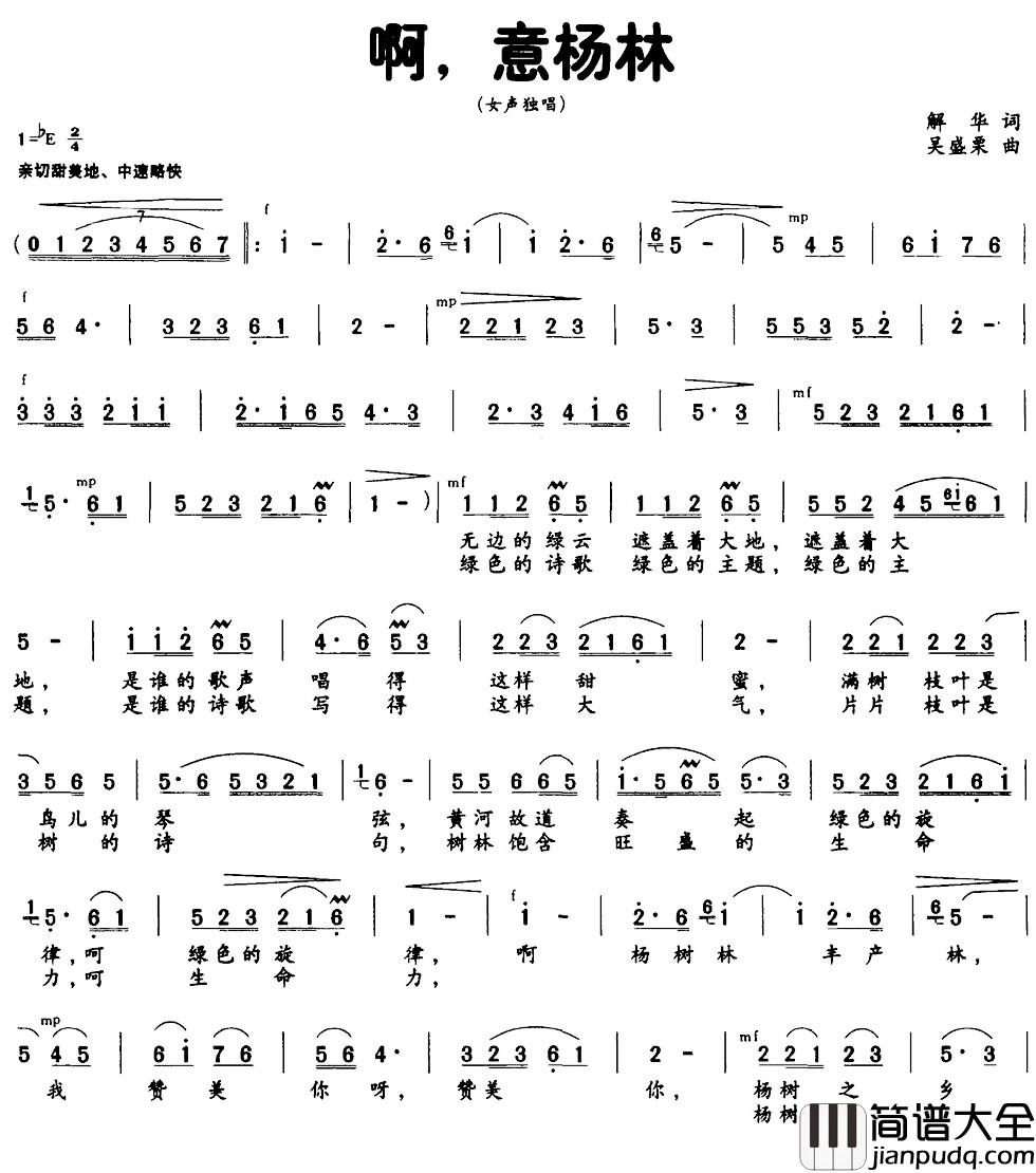 啊,意杨林简谱_解华词_吴盛栗曲