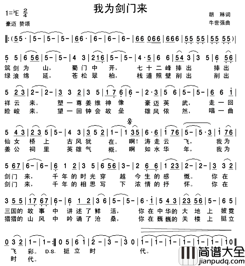 我为剑门来简谱_胡琳词/牛世强曲叶俊华_