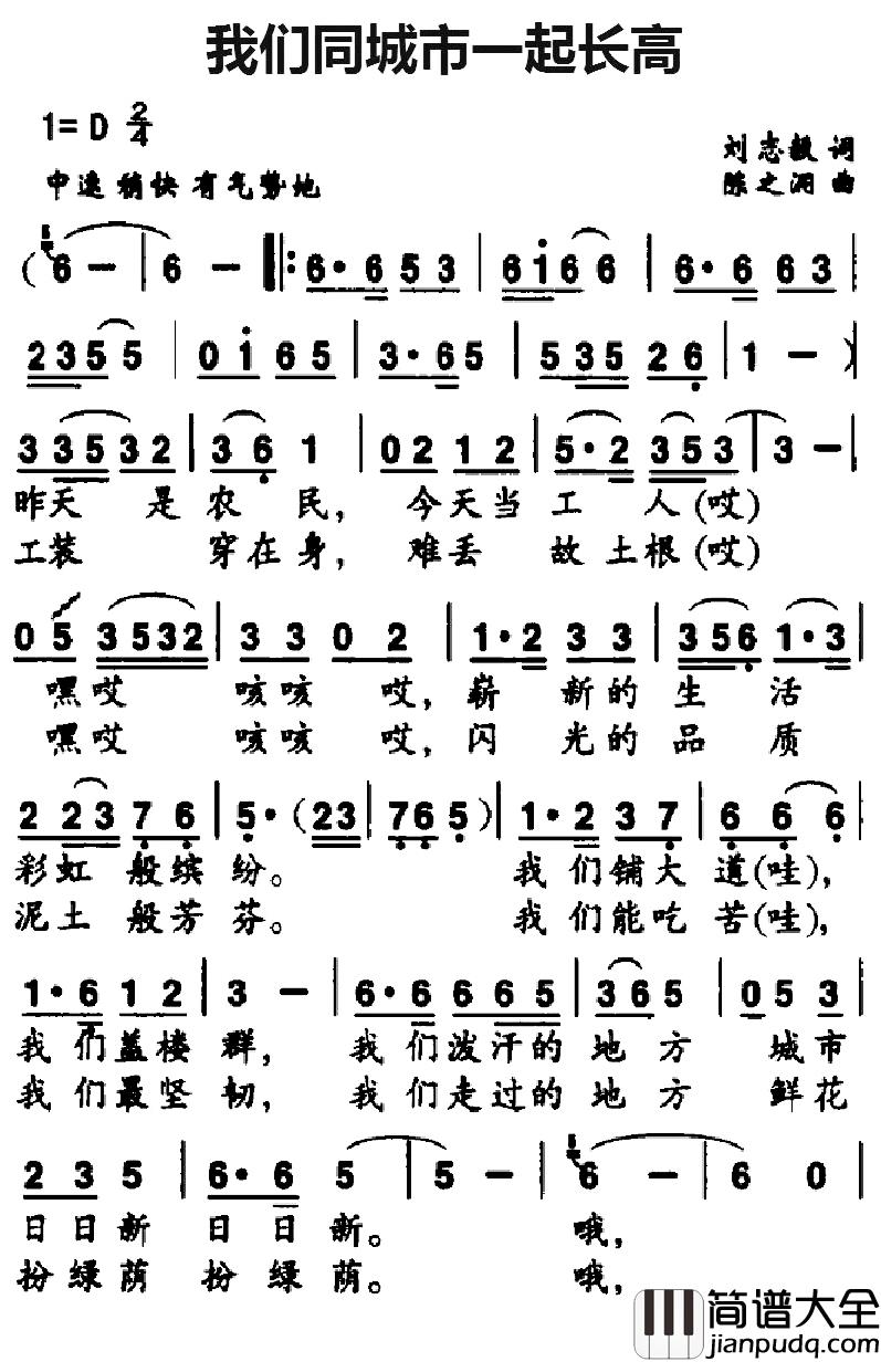 我们同城市一起长高简谱_刘志毅词/陈之洞曲