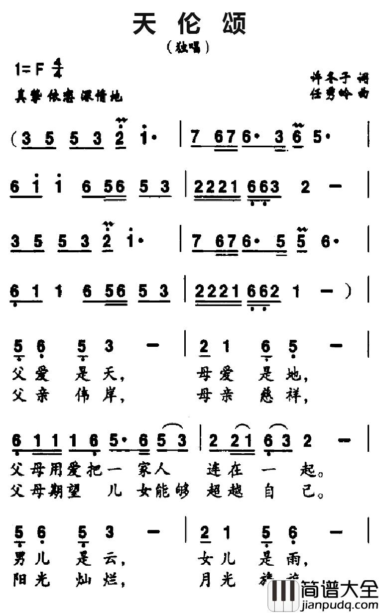 天伦颂简谱_许冬子词/任秀岭曲