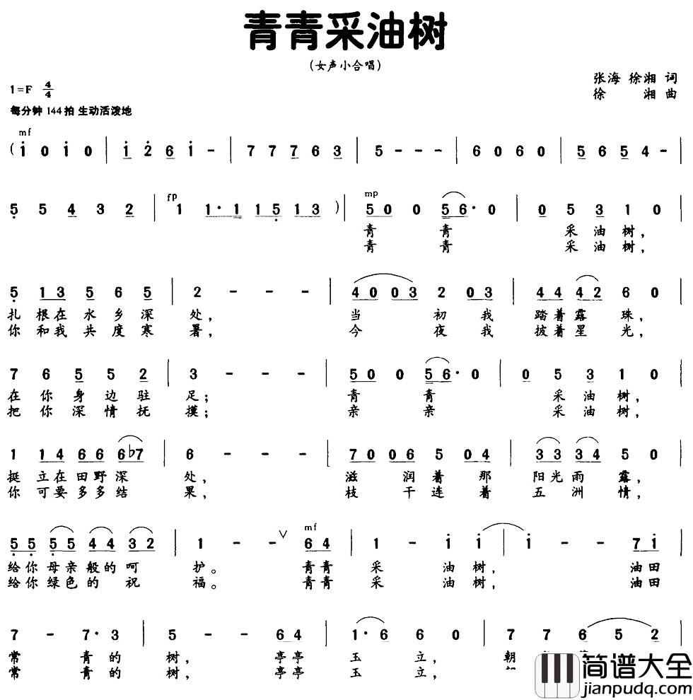 青青采油树简谱_张海_徐湘词_徐湘曲