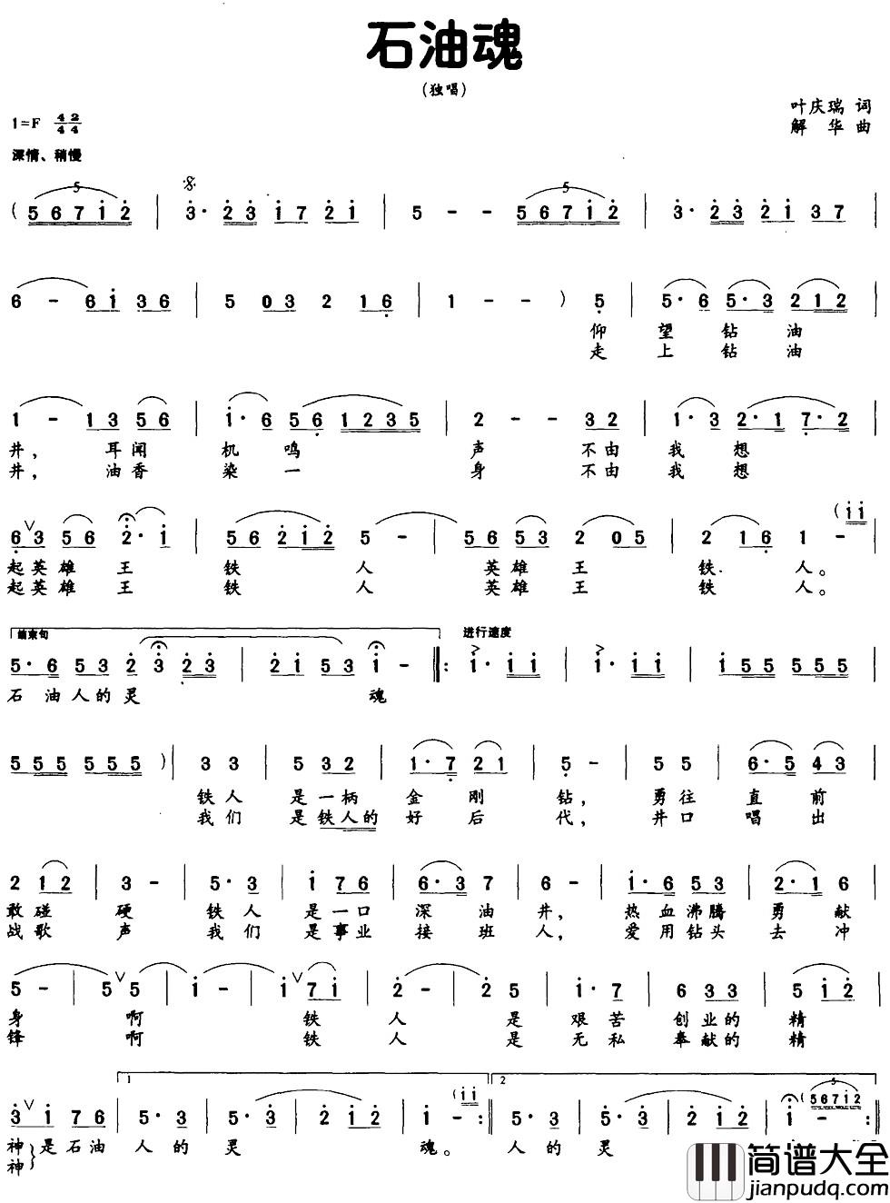 石油魂简谱_叶庆瑞词_解华曲