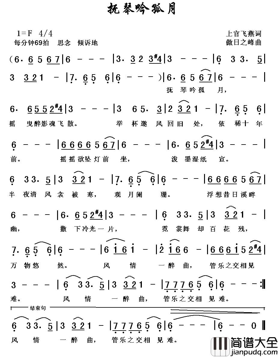 抚琴吟孤月简谱_上官飞燕词/黎荣军曲