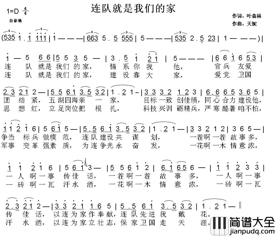 连队就是我们的家简谱_叶森林词/天妮曲