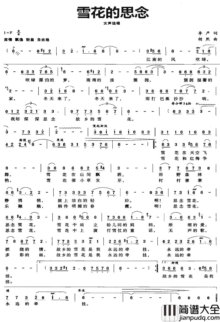 雪花的思念简谱_李严词/胡熙曲