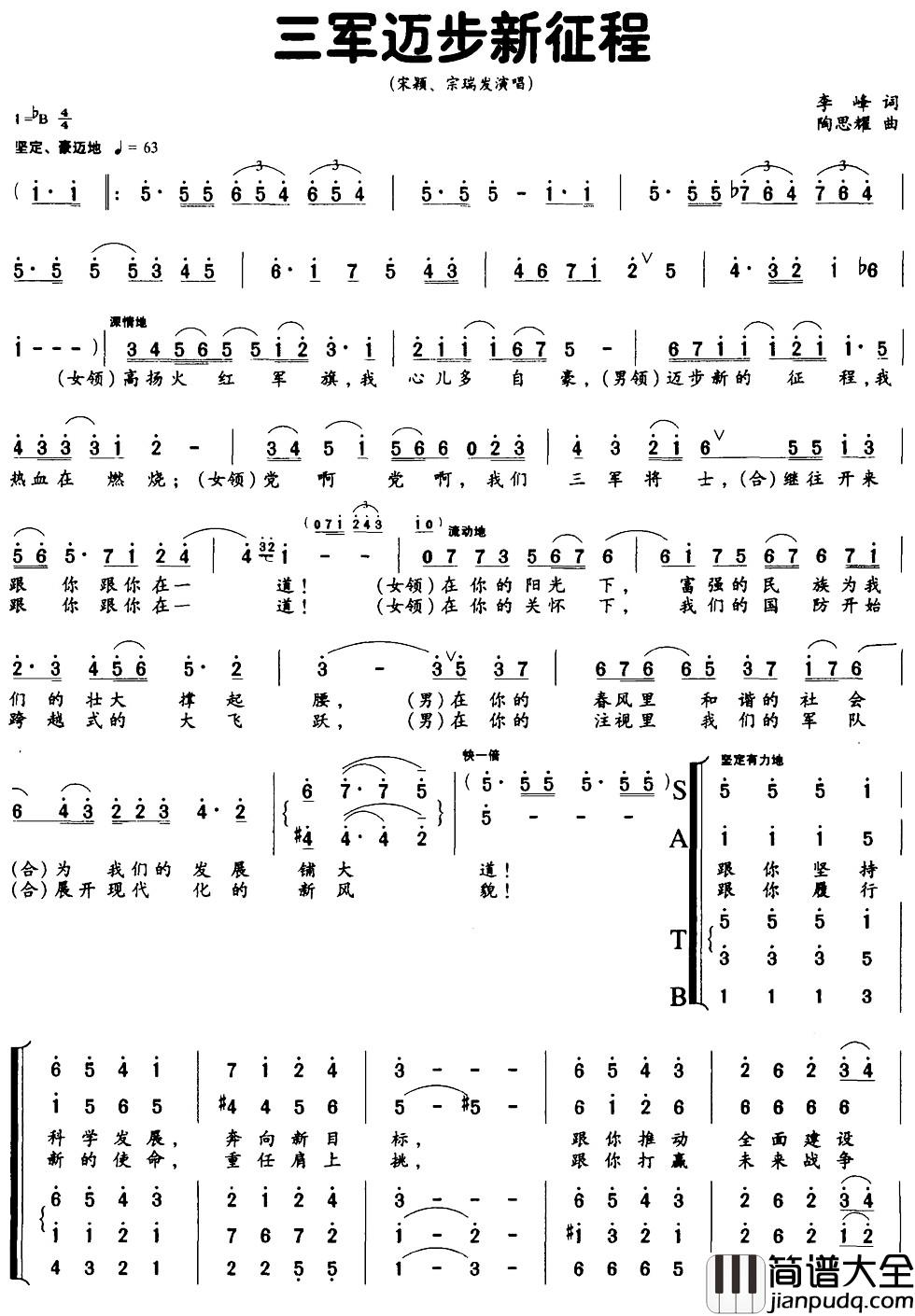 三军迈步新征程简谱_李峰词_陶思耀曲宋颖宗瑞发_