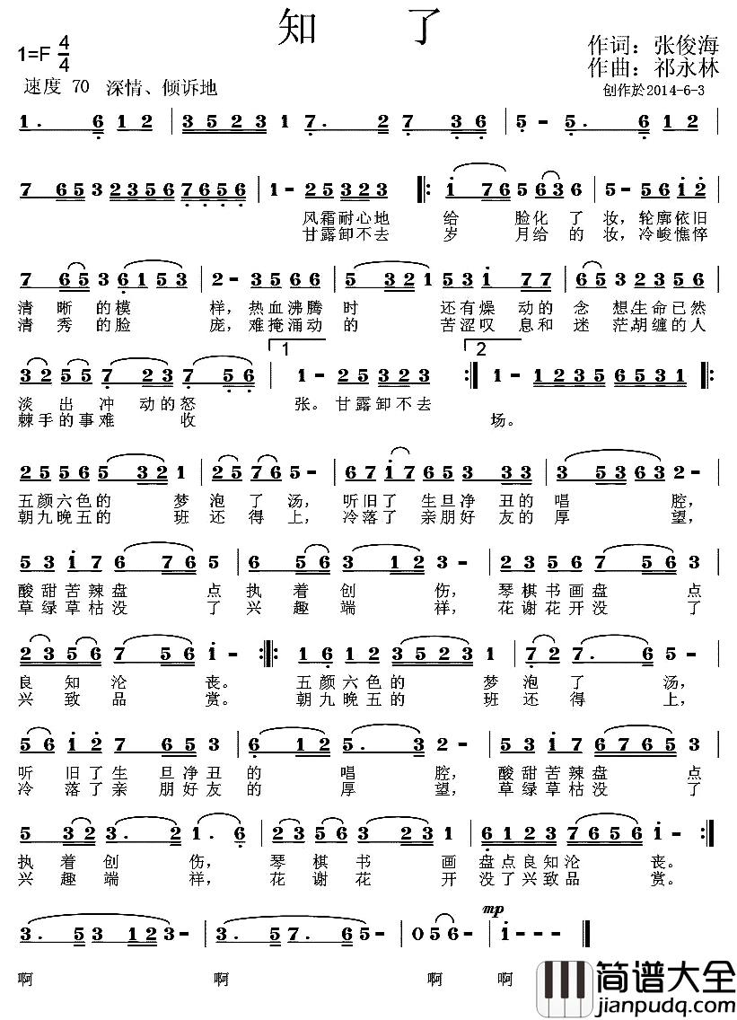 知了简谱_张俊海词_祁永林曲