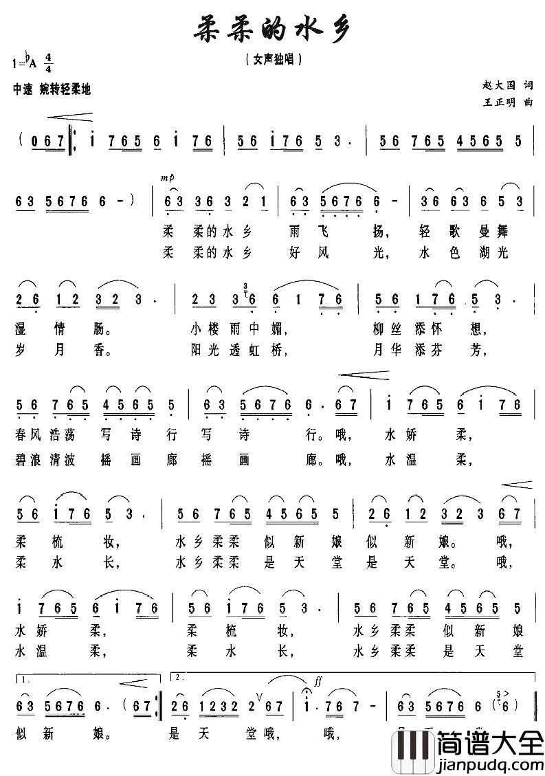 柔柔的水乡简谱_赵大国词/王正明曲
