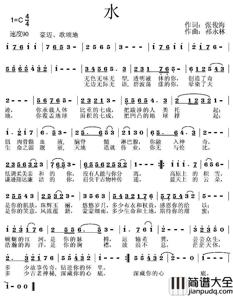 水简谱_张俊海词_祁永林曲