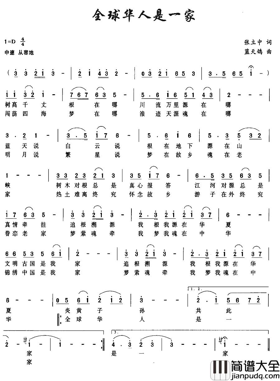 全球华人是一家简谱_张立中词/蓝天鸽曲