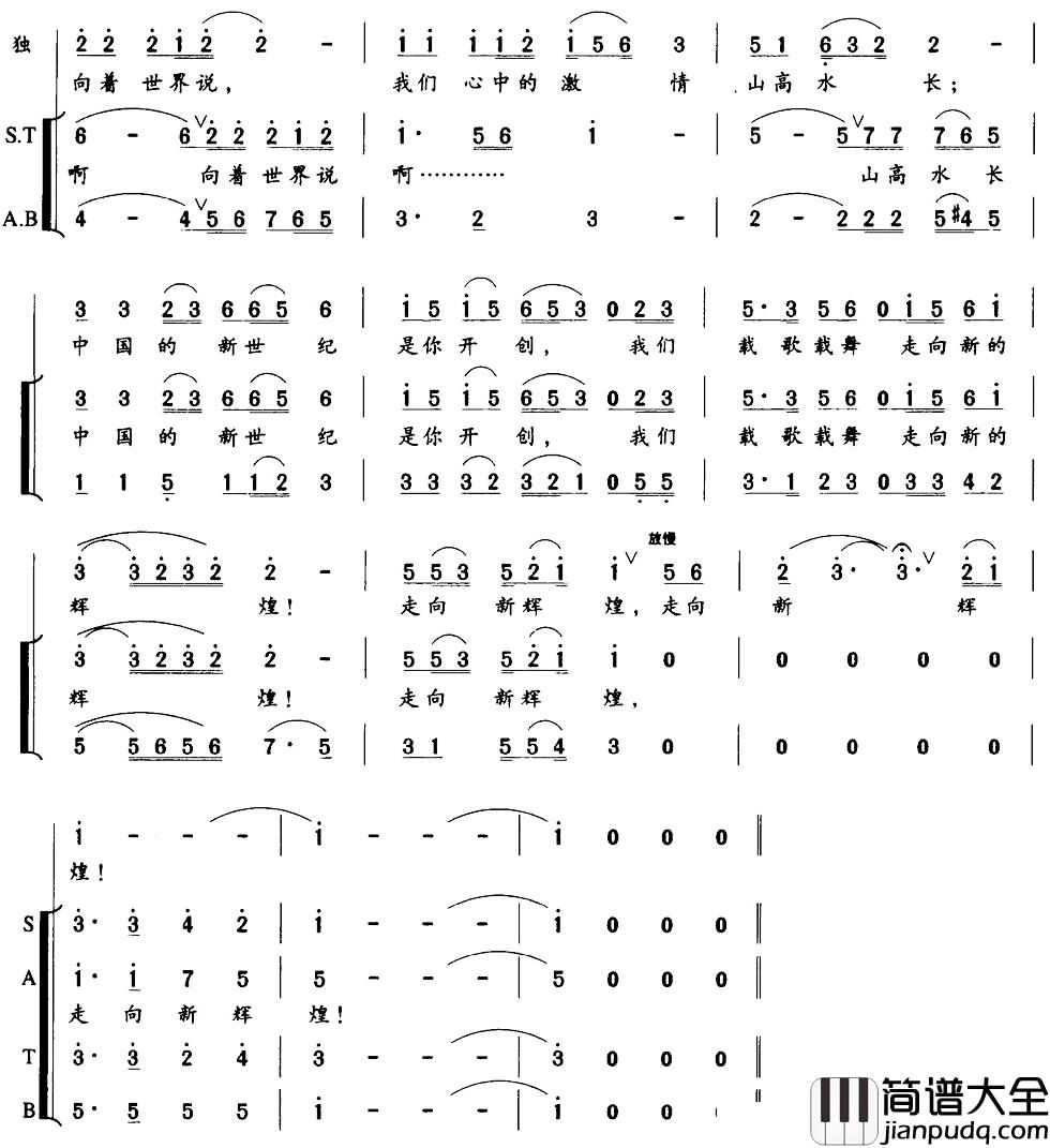 走向新辉煌简谱_张枚同词_陶思耀曲张其萍_