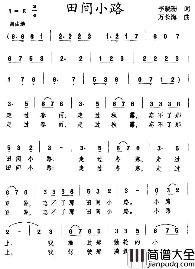 田间小路简谱_李晓珊词_万长海曲