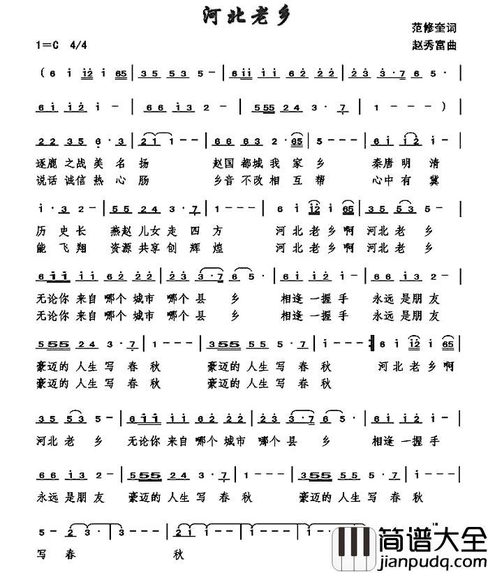 河北老乡简谱_范修奎词_赵秀富曲