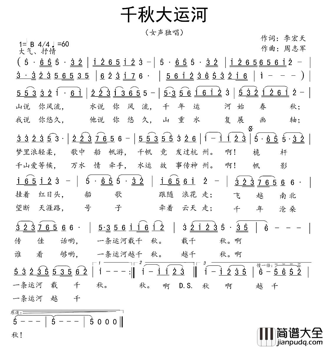 千秋大运河简谱_李宏天词/周志军曲熊立红_