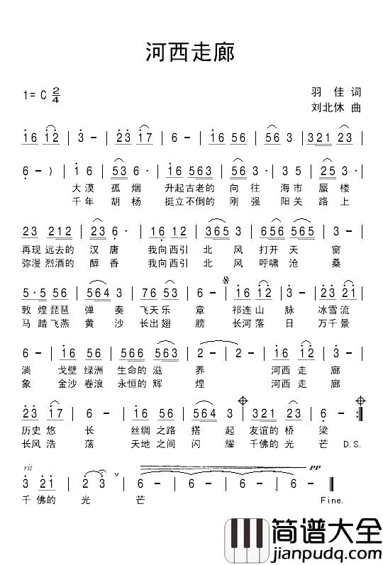 河西走廊简谱_羽佳词_刘北休曲