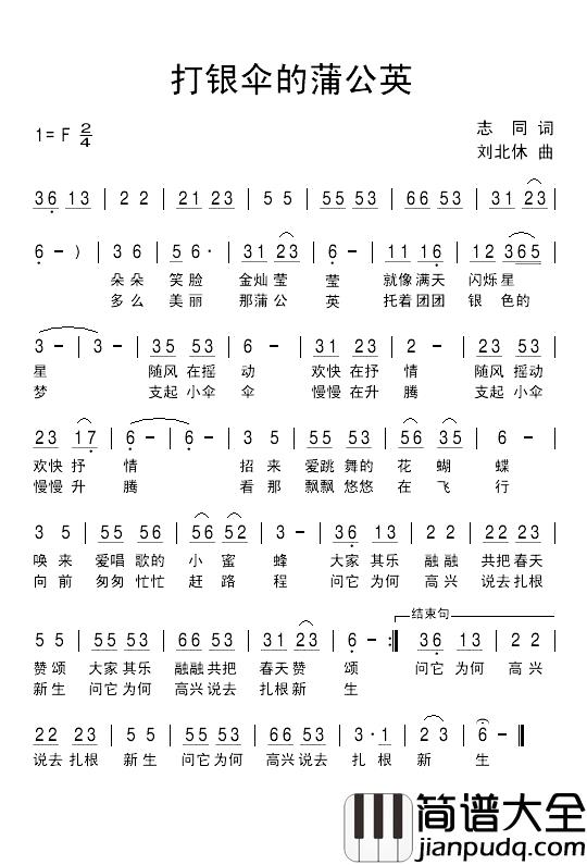 打银伞的蒲公英简谱_志同词_刘北休曲