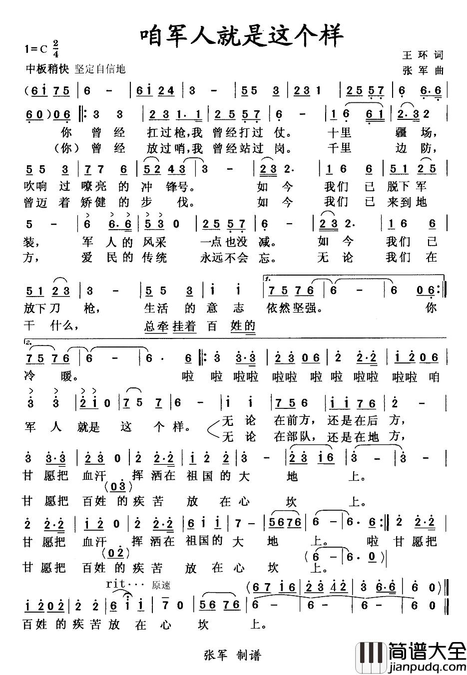 咱军人就是这个样简谱_王环词/张军曲