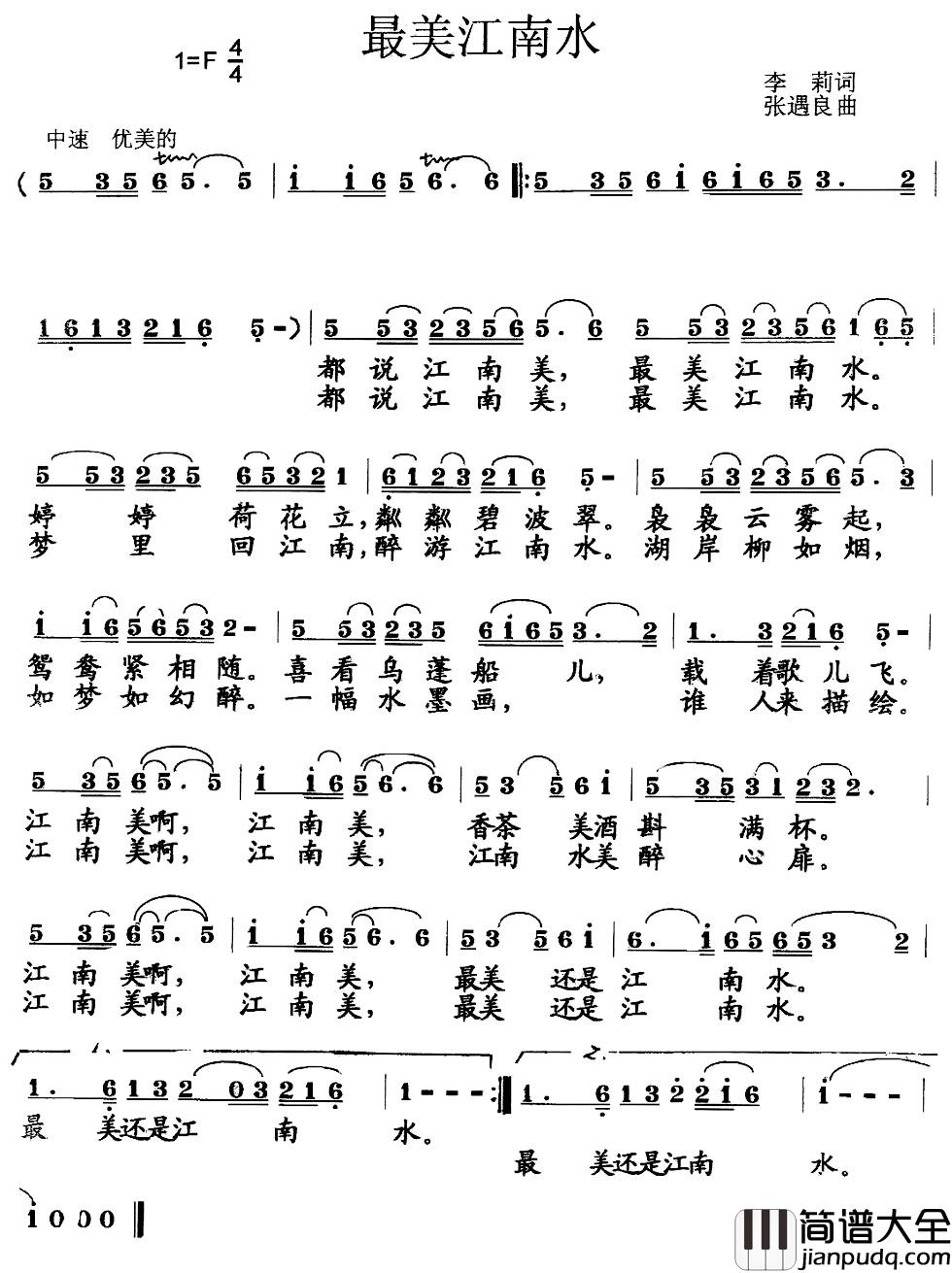 最美江南水简谱_李莉词_张遇良曲