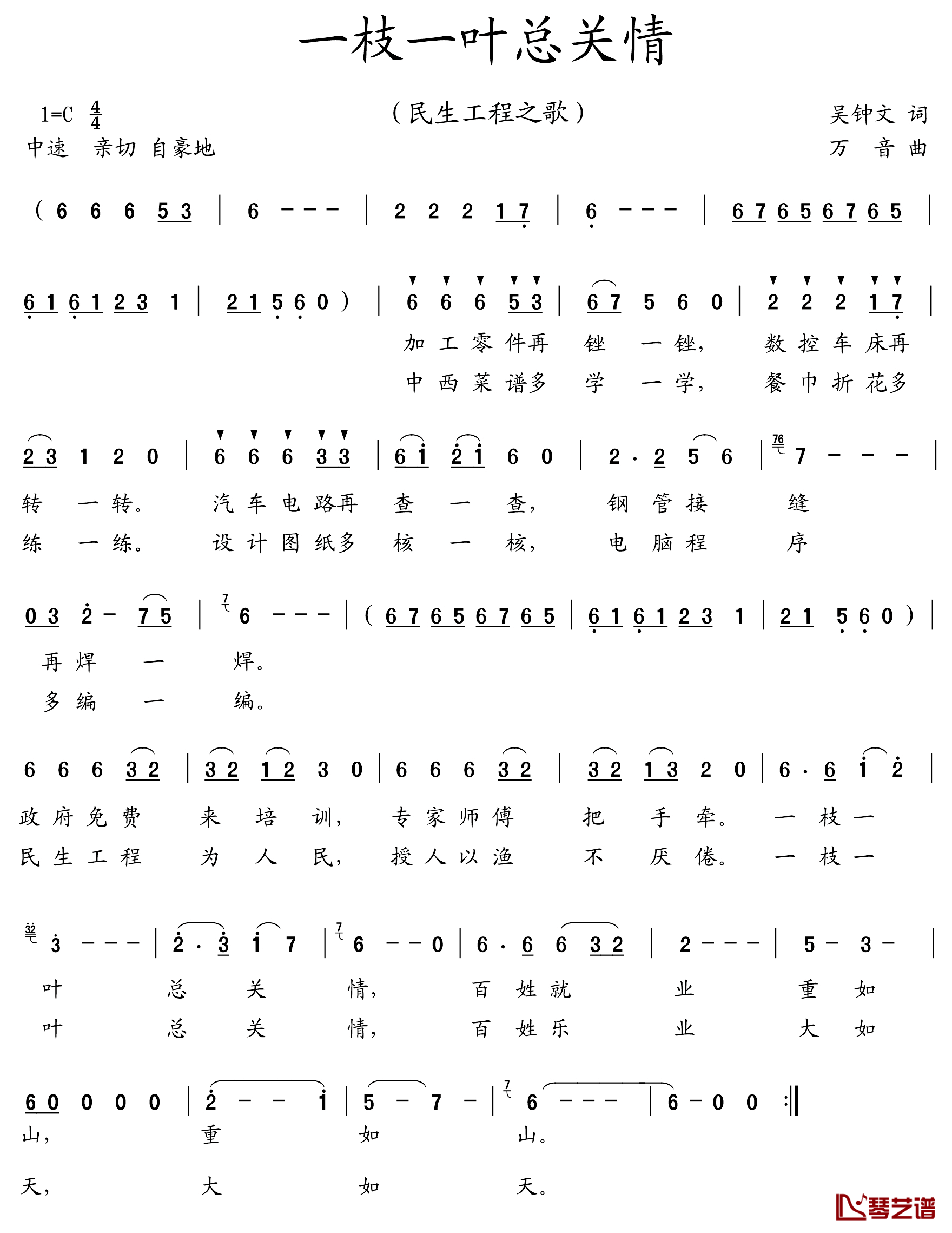 一枝一叶总关情简谱_吴钟文词_万音曲