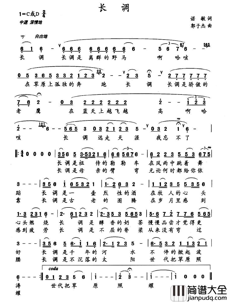 长调简谱_诺敏词_郭子杰曲