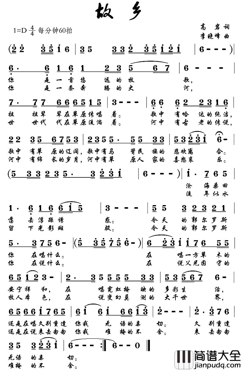 故乡简谱_高岩词_李晓峰曲