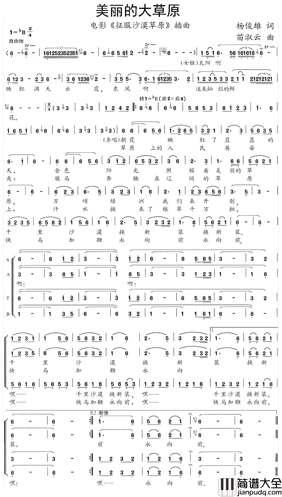 美丽的大草原简谱_杨俊雄词_苗淑云曲