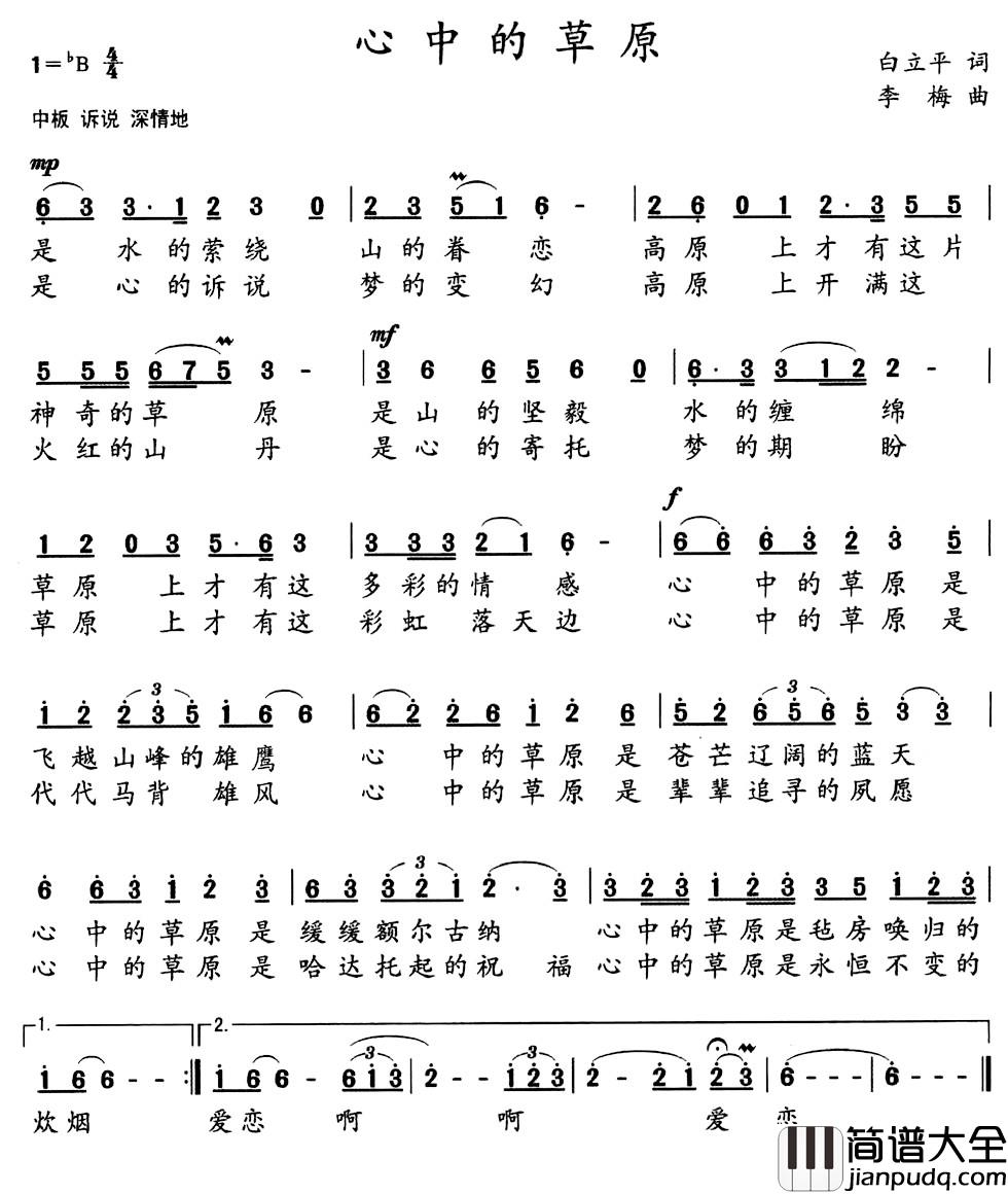 心中的草原简谱_白立平词_李梅曲