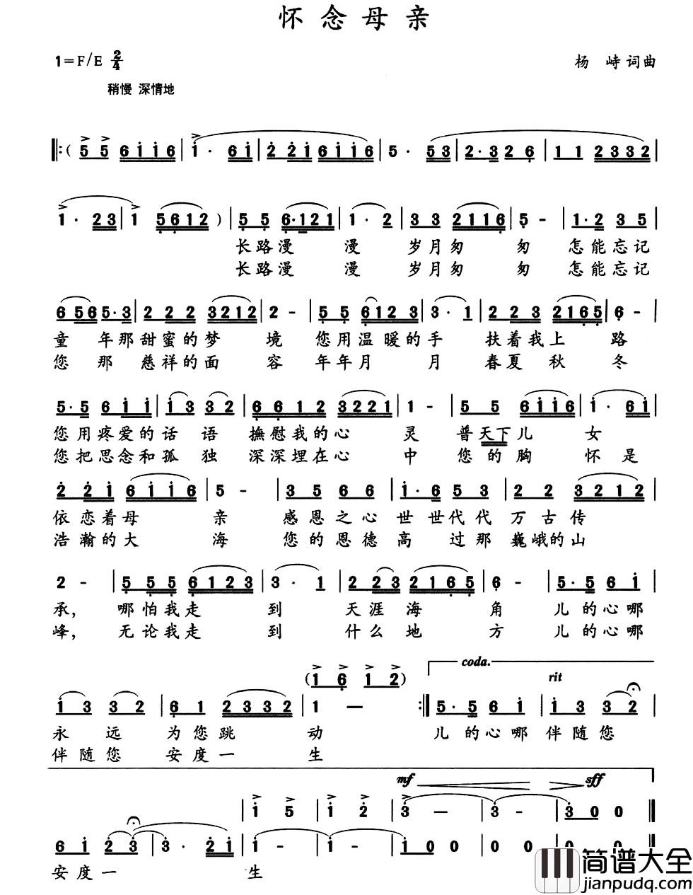 怀念母亲简谱_杨峙_词曲
