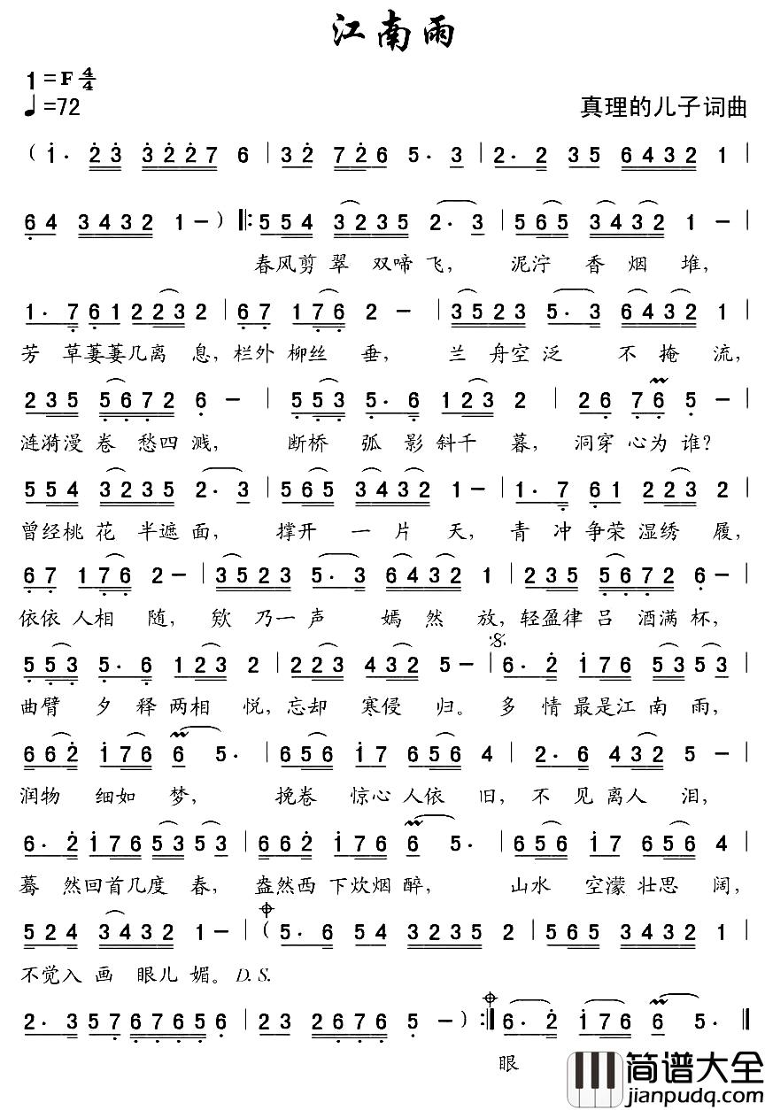 江南雨简谱_真理的儿子_词曲