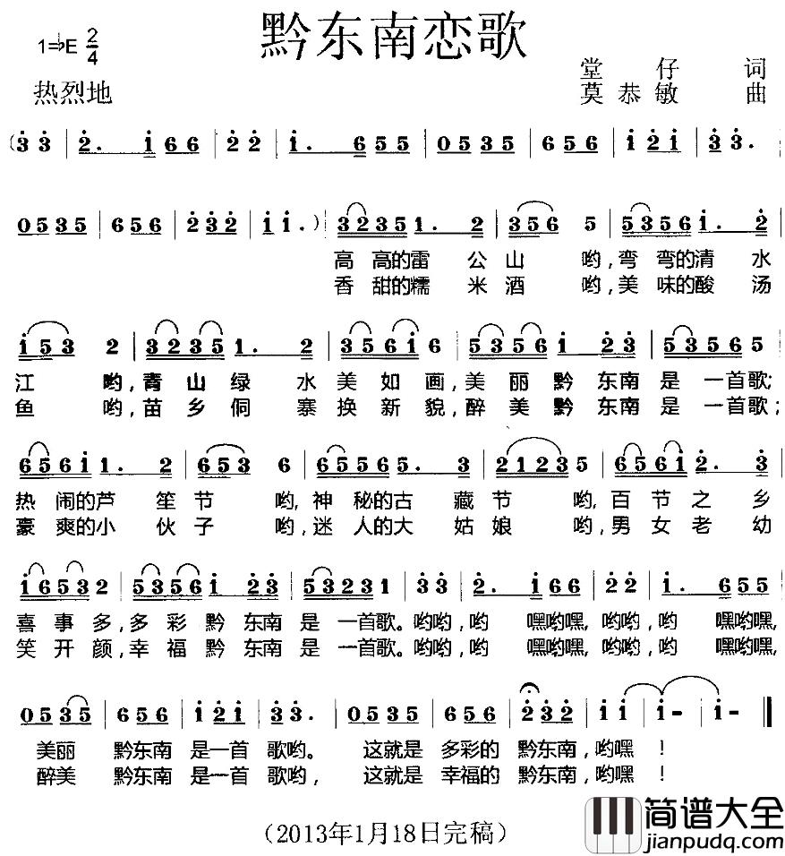 黔东南恋歌简谱_堂仔词/莫恭敏曲