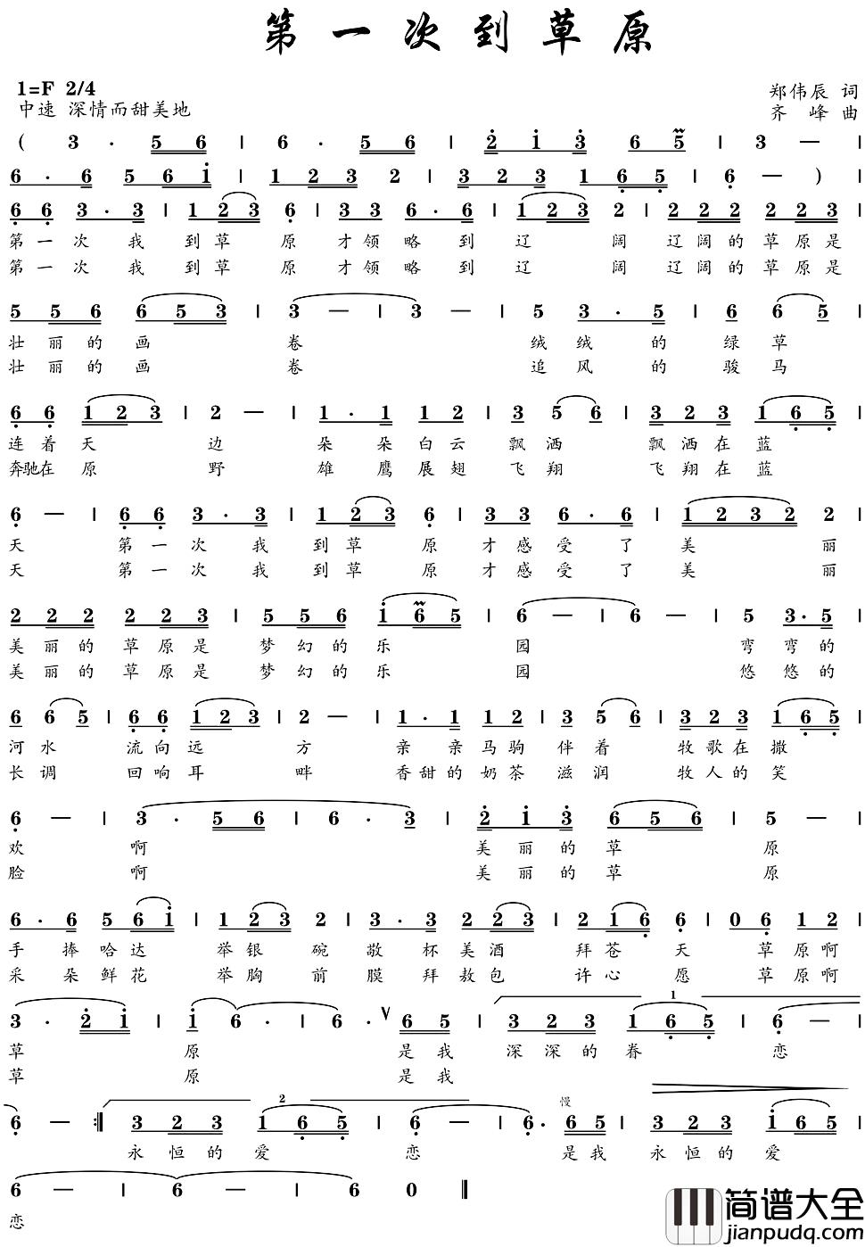 第一次到草原简谱_郑伟辰词/齐峰曲赵虎_