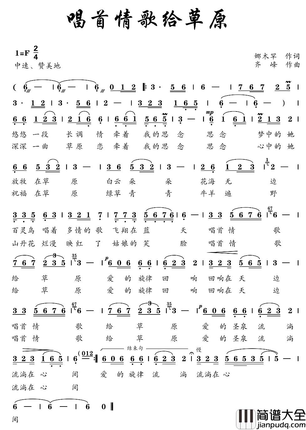 唱首情歌给草原简谱_娜木罕词/齐峰曲