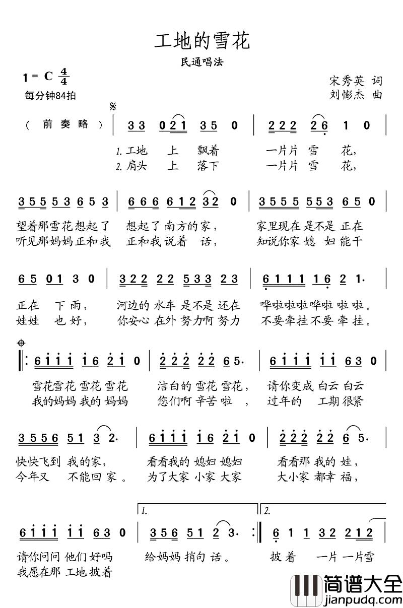 工地的雪花简谱_宋秀英词/刘憉杰曲王骏_
