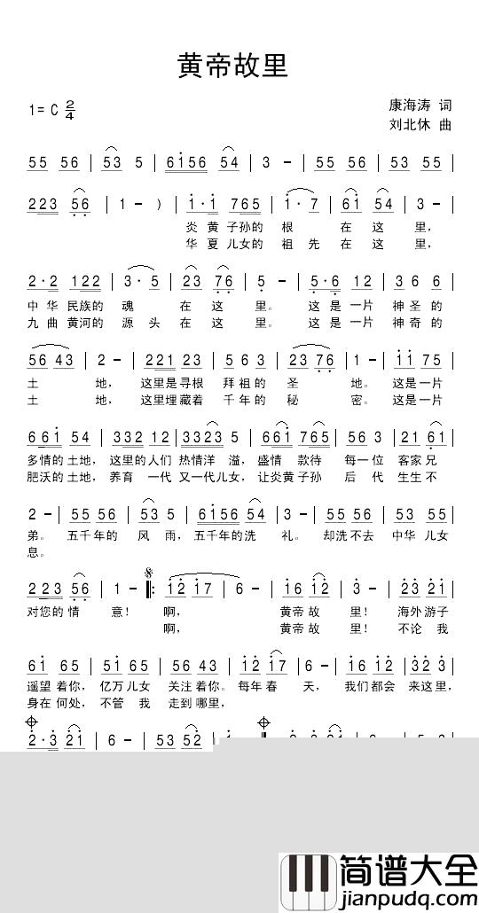 黄帝故里简谱_康海涛词_刘北休曲