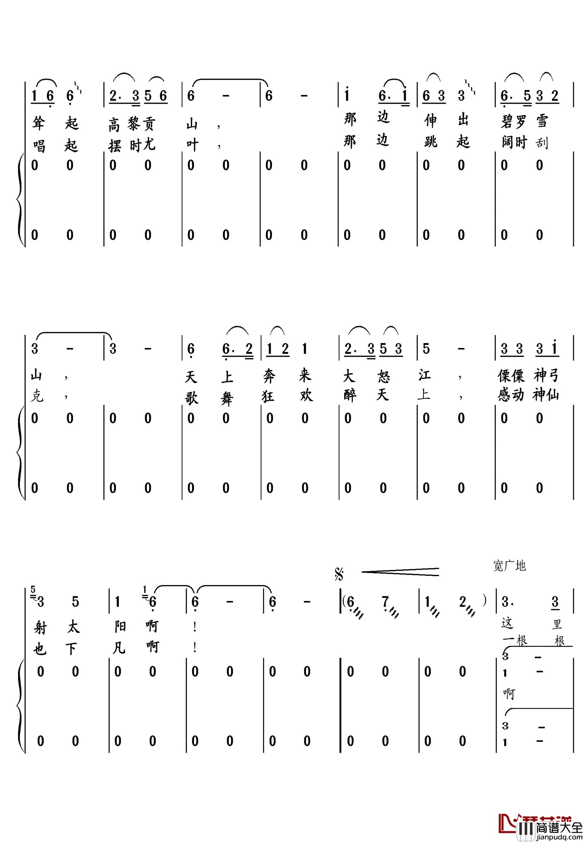 喊一声大怒江简谱_肖正伟词/周国庆曲钱树林_