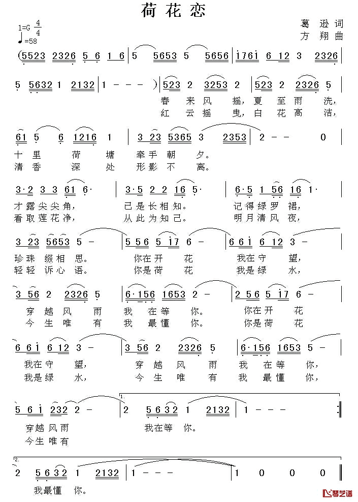 荷花恋简谱_葛逊词_方翔曲