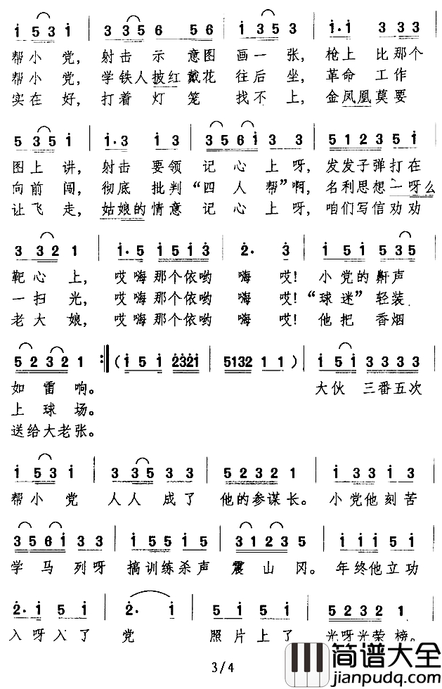 大家给你当当参谋长简谱_表演唱