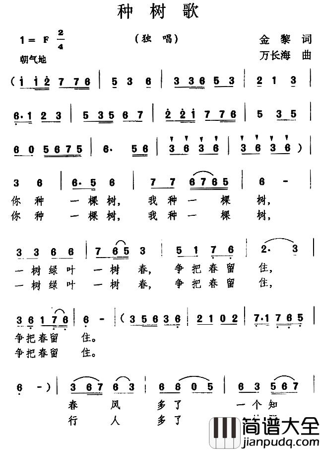 种树歌简谱_金黎词_万长海曲