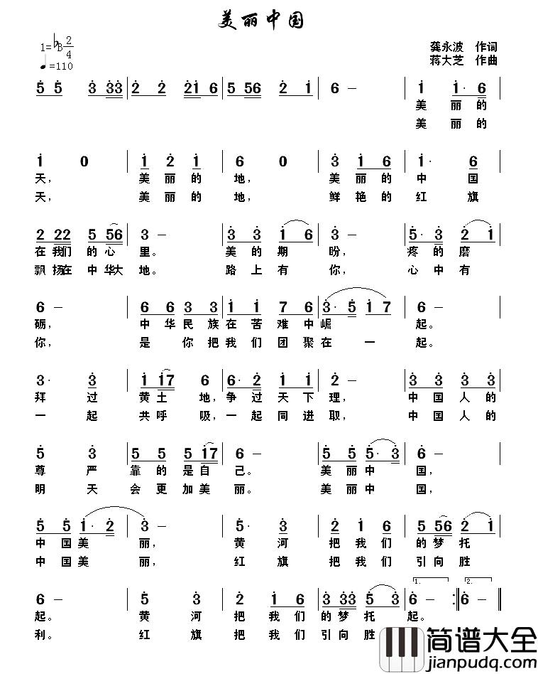美丽中国简谱_龚永波词_蒋大芝曲