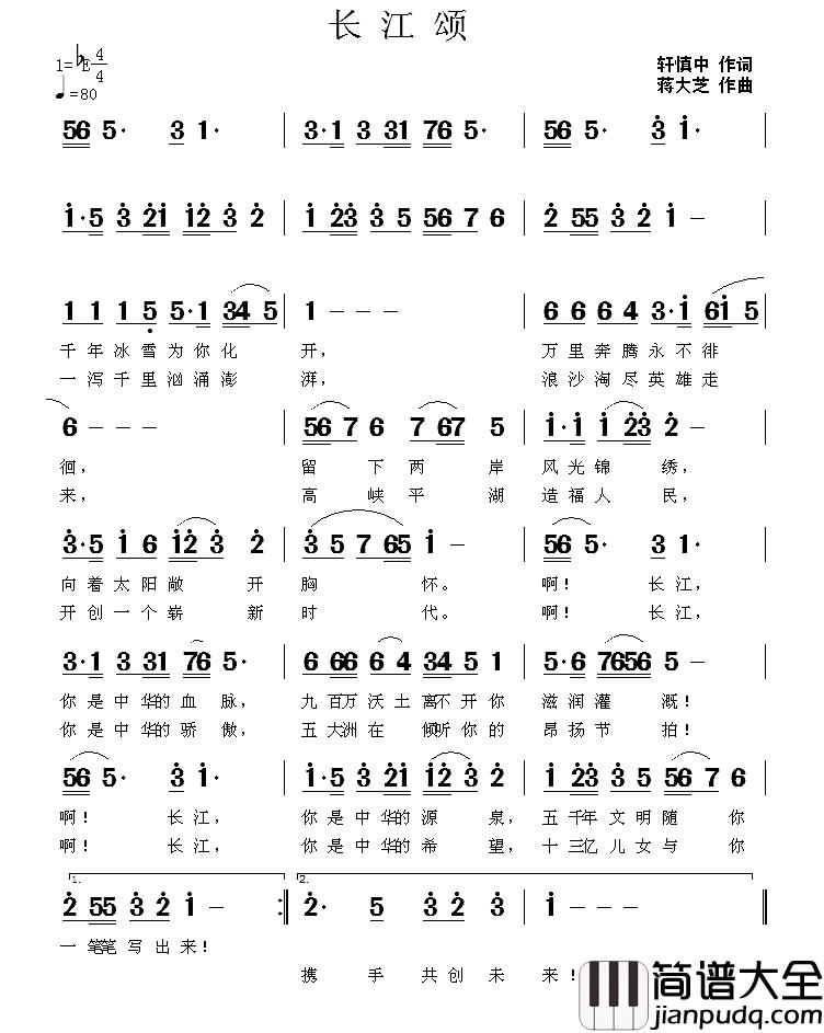 长江颂简谱_轩慎中词_蒋大芝曲